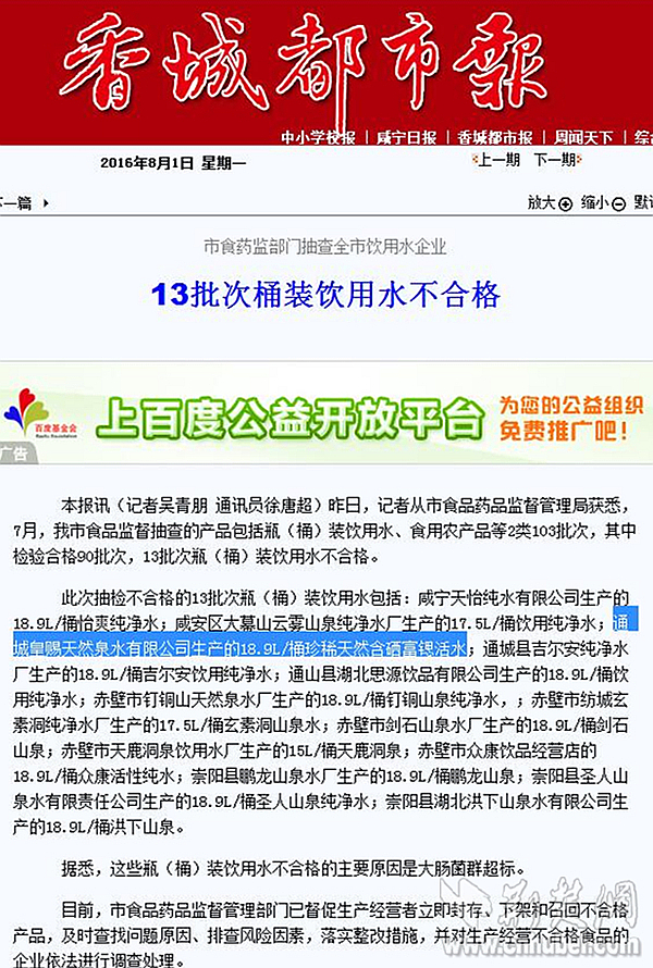 4-8月1日的香城都市報報道了皇賜桶裝水抽檢“不合格”的消息_副本.jpg