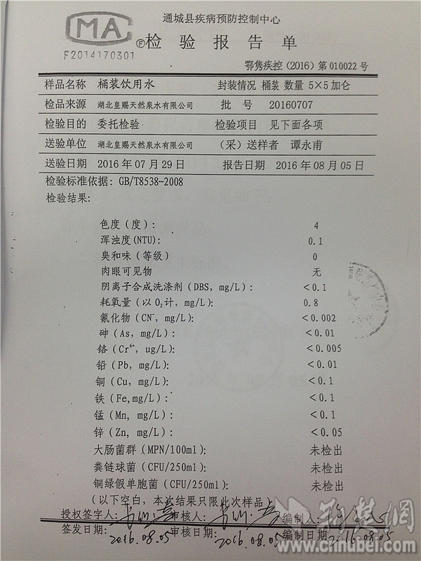 5通城縣疾病預防控制中心出具的檢驗報告單_副本.jpg